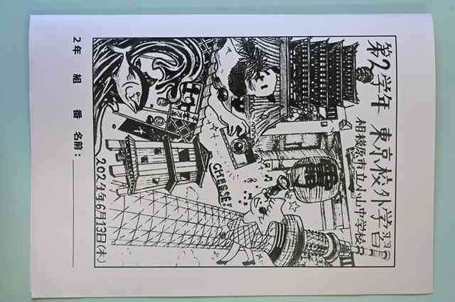 東京校外学習30【完】 無事終了 また来年 - 2年 - 日記ページ - 相模原