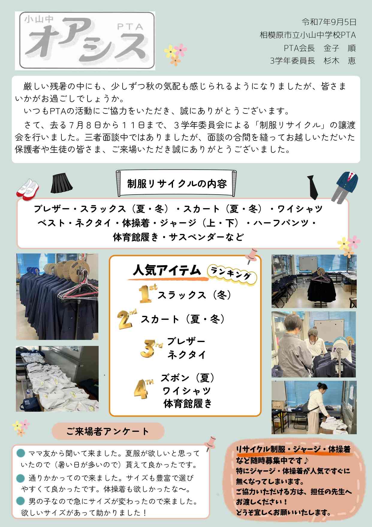 オアシス2025・09第三学年委員会（制服リサイクル）_page-0001